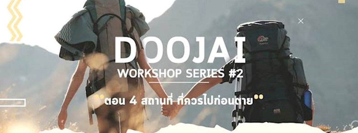 มาดูใจกัน Workshop Series #2 Zipevent