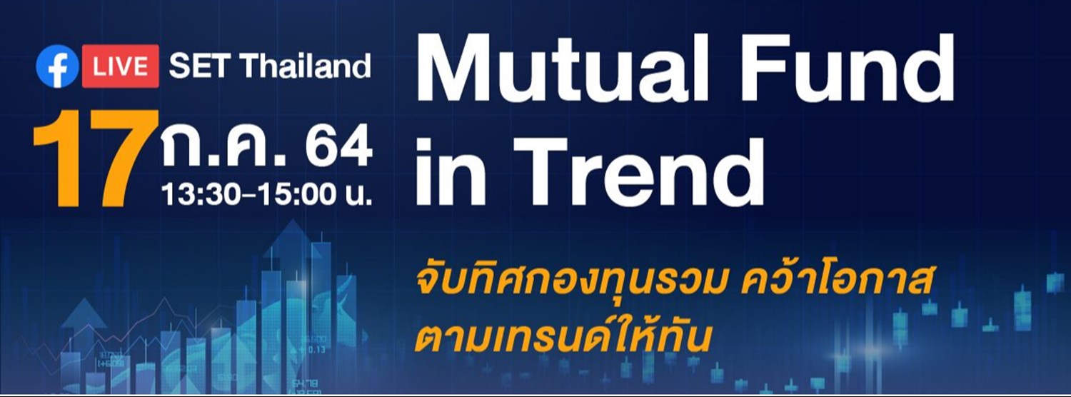 Mutual Fund in Trend จับทิศกองทุนรวม คว้าโอกาส ตามเทรนด์ให้ทัน Zipevent