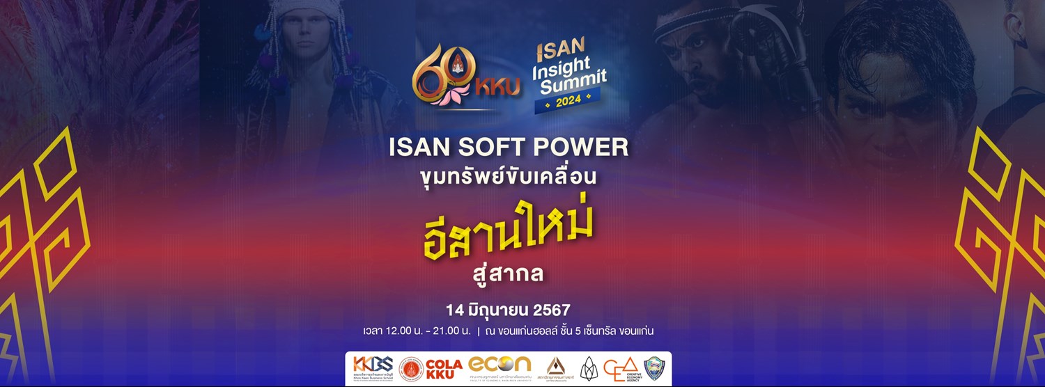 งานสัมมนาเศรษฐกิจอีสาน (ISAN Insight Summit 2024) “ISAN Soft Power ขุมทรัพย์ขับเคลื่อน “อีสานใหม่” สู่สากล” Zipevent