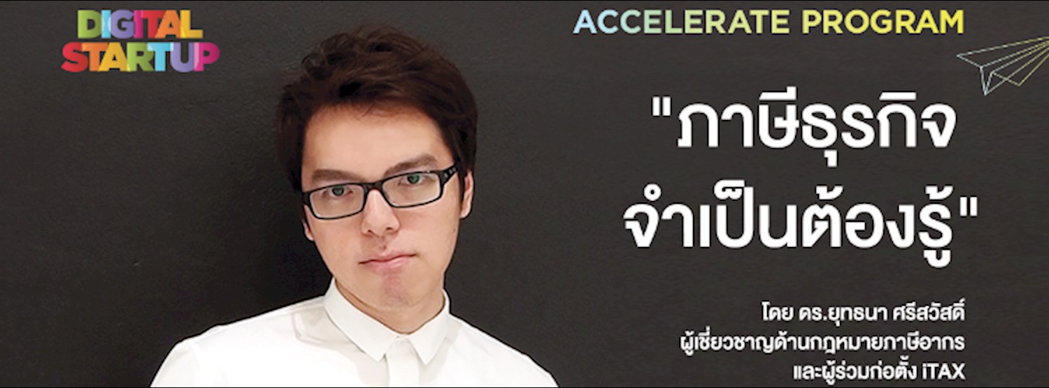 ภาษีธุรกิจ จำเป็นต้องรู้ Zipevent