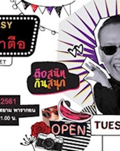 ตลาดป้าตือ Zipevent