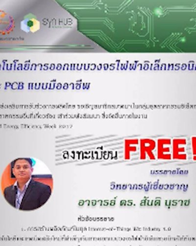 เทคโนโลยีการออกแบบวงจรไฟฟ้าอิเล็กทรอนิกส์และ PCB แบบมืออาชีพ Zipevent