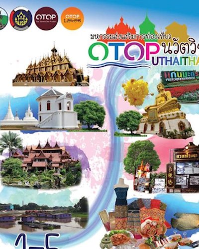 มหกรรมส่งเสริมการท่องเที่ยว OTOP นวัตวิถีอุทัยธานี Zipevent