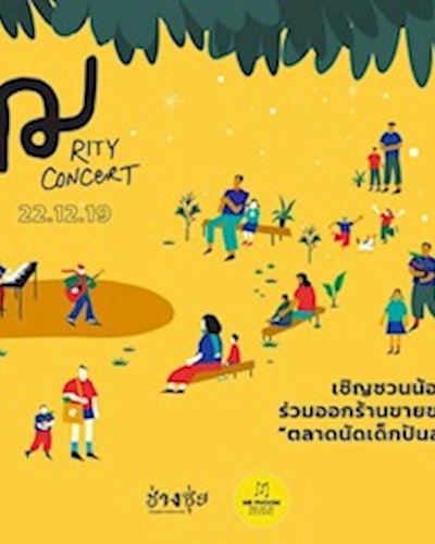 ฌ เฌอ ฟาร์มแอนด์โฟล์ค มาร์เก็ต Zipevent