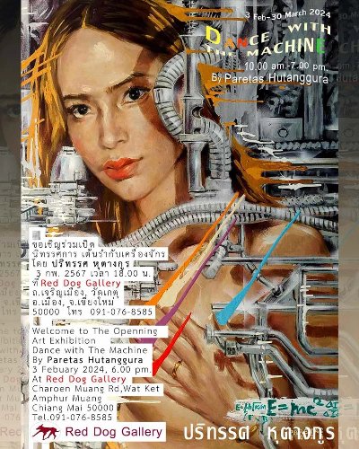 เต้นรำกับเครื่องจักร Dance with the machine Zipevent