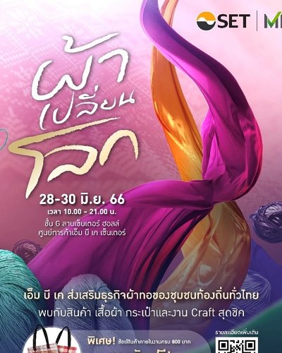 ผ้าเปลี่ยนโลก 2566 Zipevent