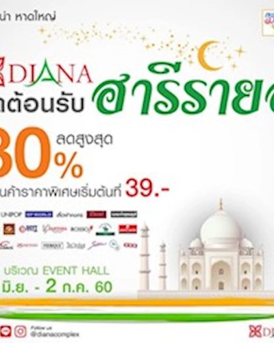 DIANA ลดต้อนรับฮารีรายอ Zipevent