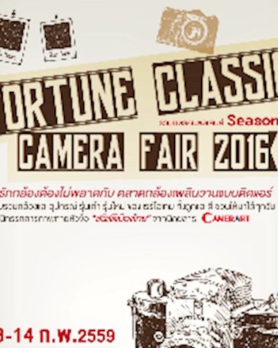 Fortune Classic Camera 2016 รวมมิตรคนติดเลนส์ Zipevent