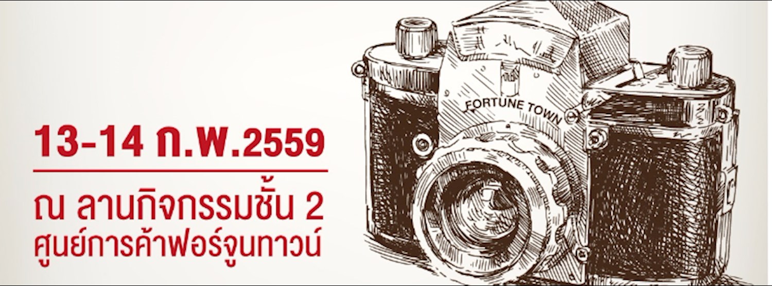 Fortune Classic Camera 2016 รวมมิตรคนติดเลนส์ Zipevent