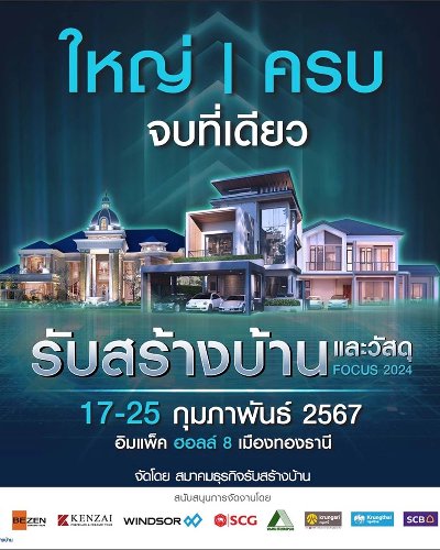 รับสร้างบ้านและวัสดุ Focus 2024 Zipevent