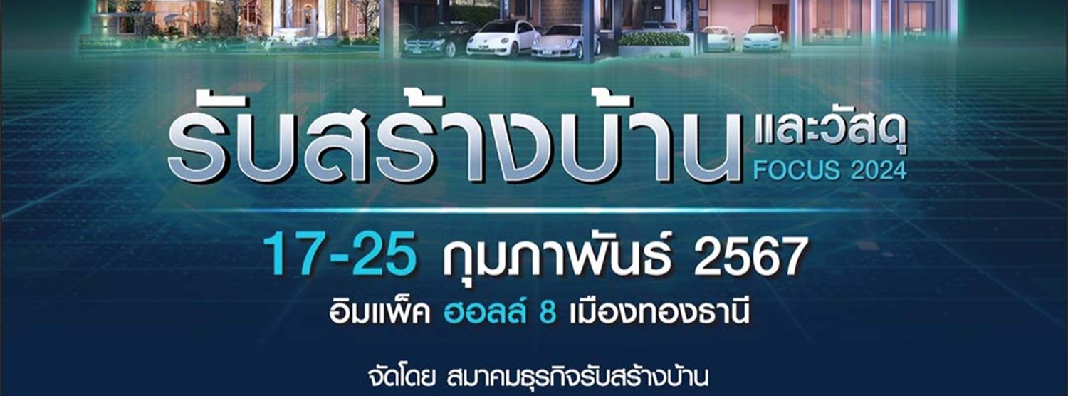 รับสร้างบ้านและวัสดุ Focus 2024 Zipevent
