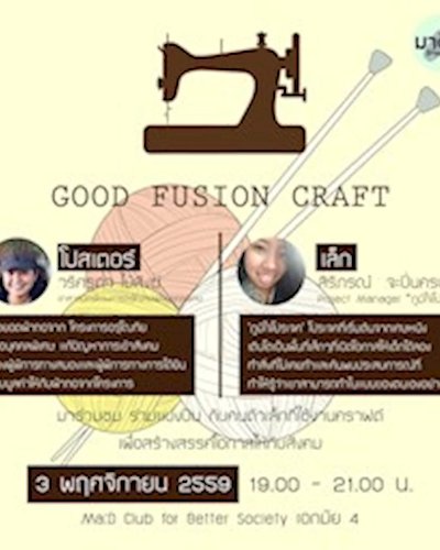Good Fusion Craft มาดีตีกลองประชุมครั้งที่ 10 Zipevent