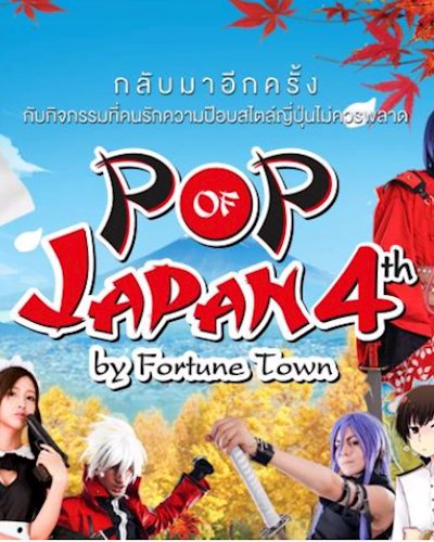 POP OF JAPAN 4th by FORTUNE TOWN Zipevent