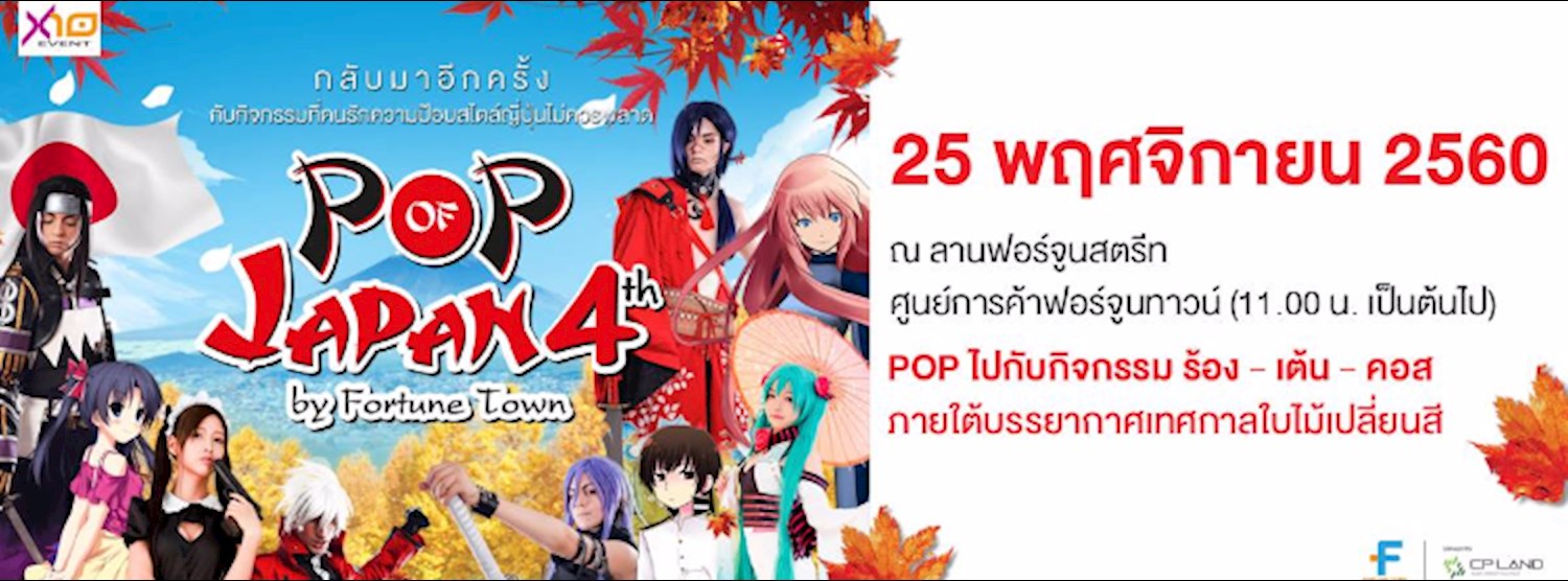 POP OF JAPAN 4th by FORTUNE TOWN Zipevent