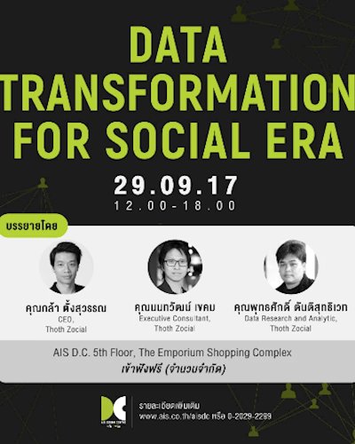 Data Transformation for Social Era Zipevent