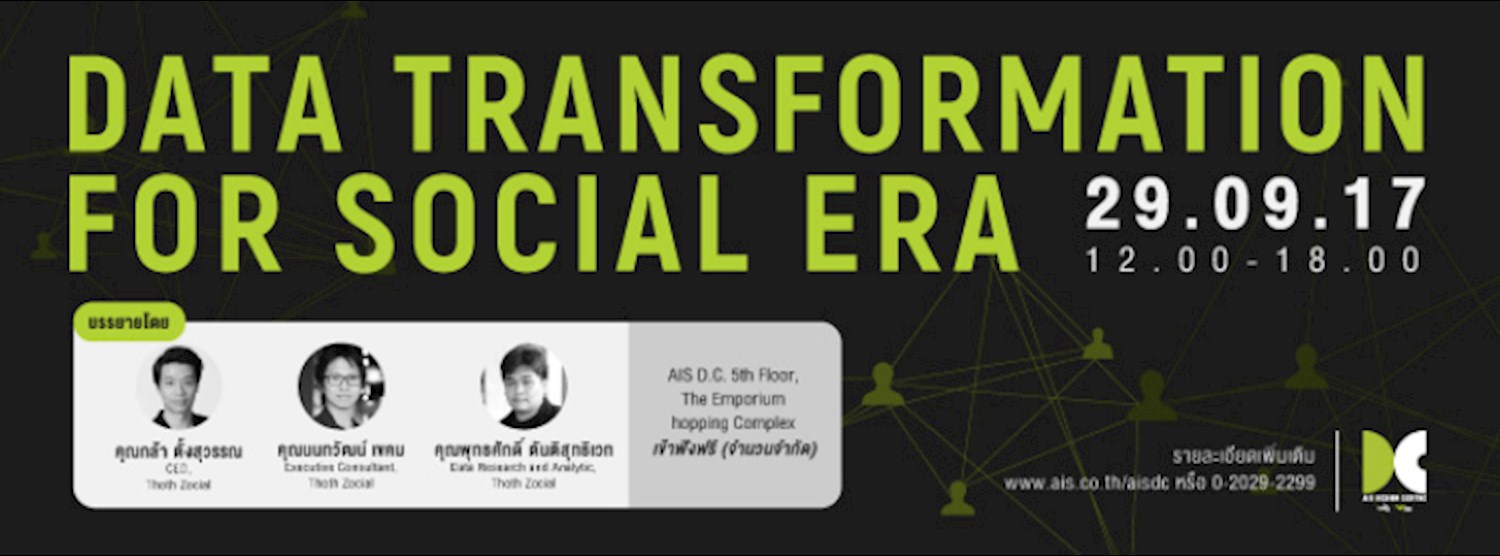 Data Transformation for Social Era Zipevent