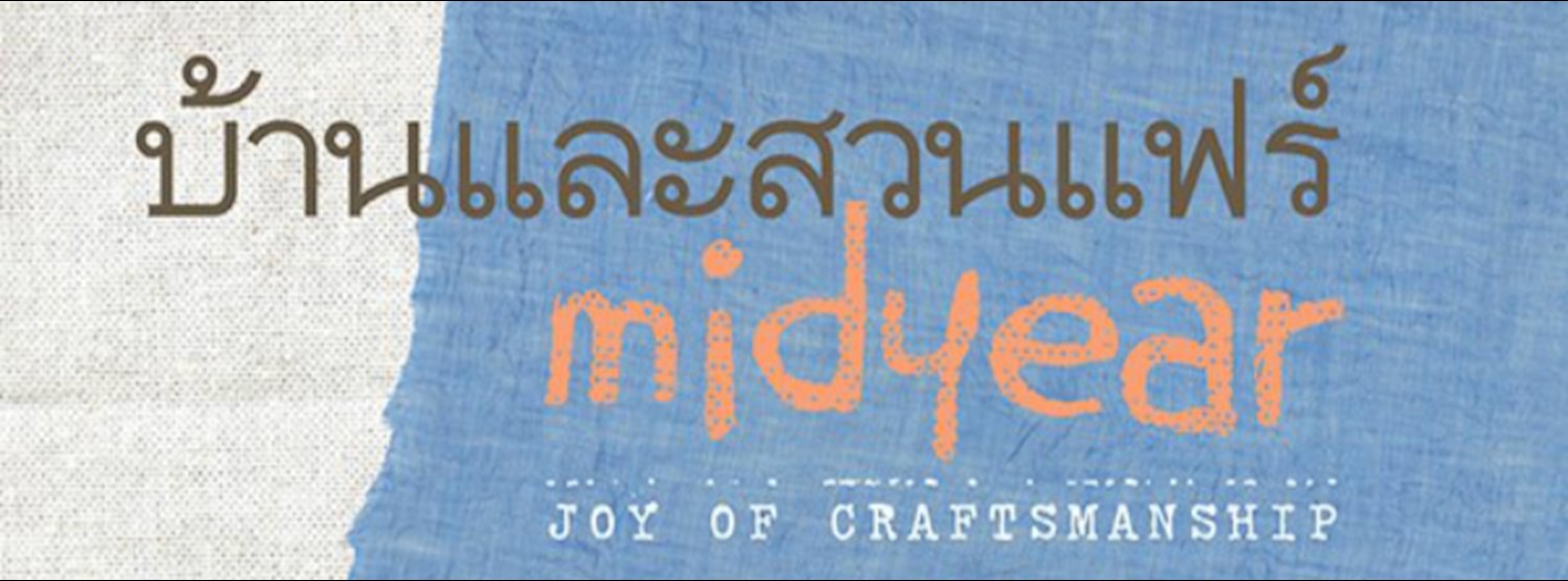 บ้านและสวนแฟร์ Midyear 2015 Zipevent