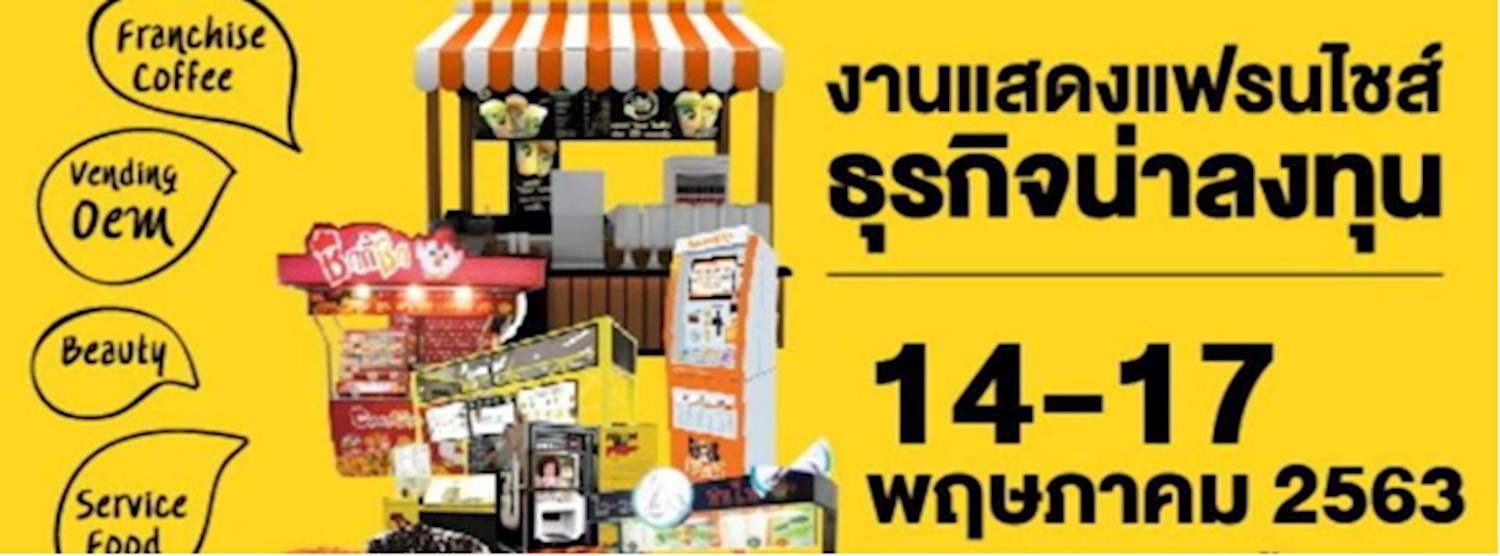 งานมหกรรมแฟรนไชส์สร้างอาชีพ ครั้งที่35 Zipevent