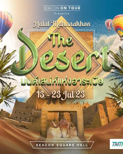The Desert มนต์เสน่ห์แห่งอาระเบีย Zipevent