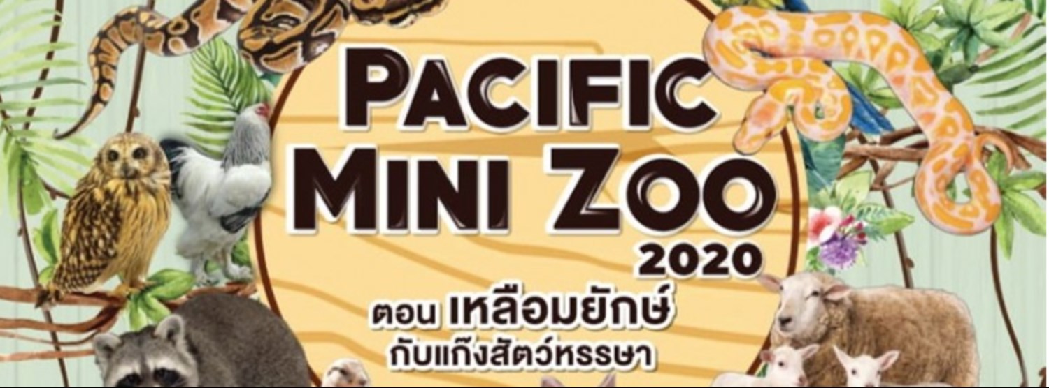 Pacific Mini Zoo 2020 ตอน เหลือมยักษ์กับแก๊งสัตว์หรรษา Zipevent