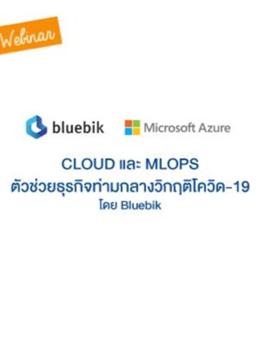 CLOUD และ MLOPS ตัวช่วยธุรกิจท่ามกลางวิกฤตโควิด-19 โดย Bluebik Zipevent