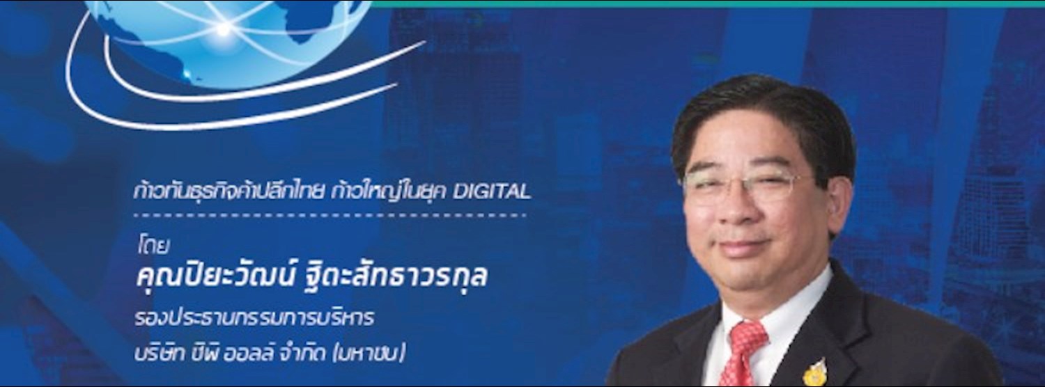 ทิศทางค้าปลีกสมัยใหม่ 2560 กับยุค Digital Engagement Zipevent