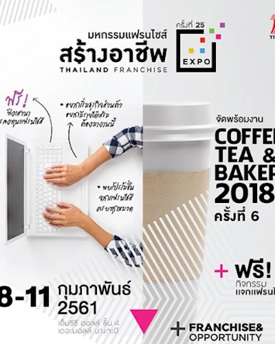 มหกรรมแฟรนไชส์สร้างอาชีพ ครั้งที่ 25 Zipevent