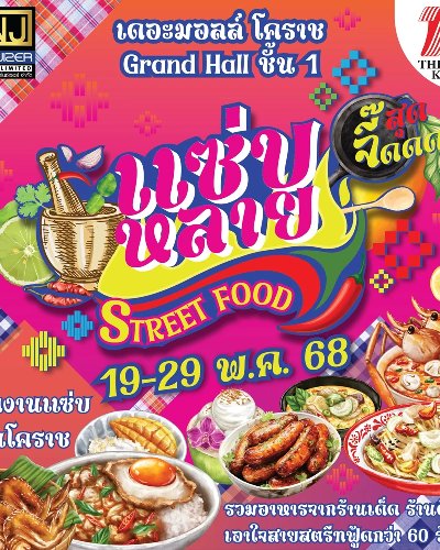 แซ่บหลาย Street Food สุดจี๊ดดด Zipevent