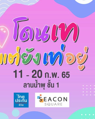 โดนเทแต่ยังเท่อยู่ Zipevent