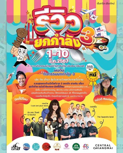 รีวิวยกกำลัง 3 Zipevent