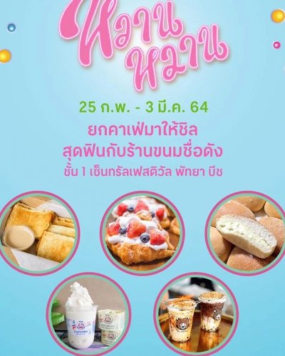 หวาน หวาน Zipevent