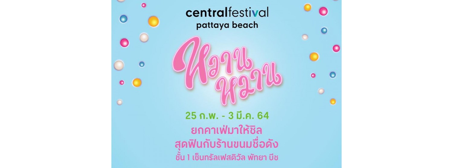 หวาน หวาน Zipevent