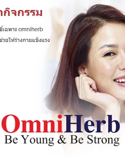 OmniHerb สมุนไพรเพื่อสุขภาพคุณผู้ชาย Zipevent