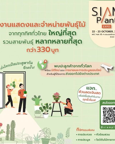 Siam Plant Expo 2022 Zipevent