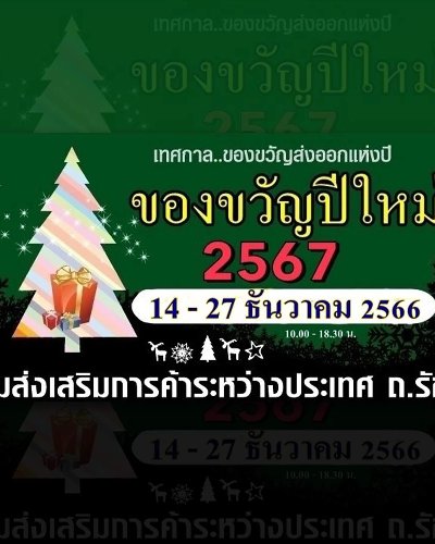 ของขวัญปีใหม่ 2567 Zipevent
