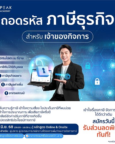 ถอดรหัสภาษี สำหรับเจ้าของกิจการ Zipevent