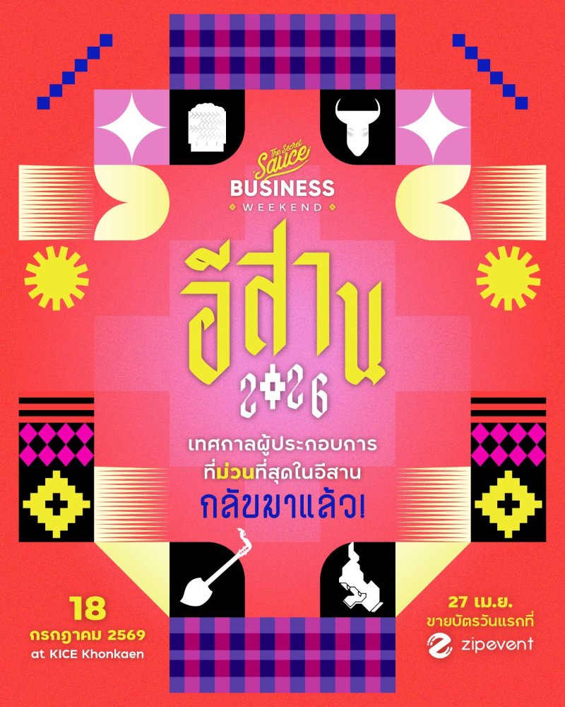 The Secret Sauce Business Weekend อีสาน 2026 Zipevent