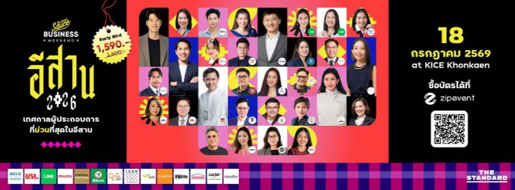 The Secret Sauce Business Weekend อีสาน 2026 Zipevent