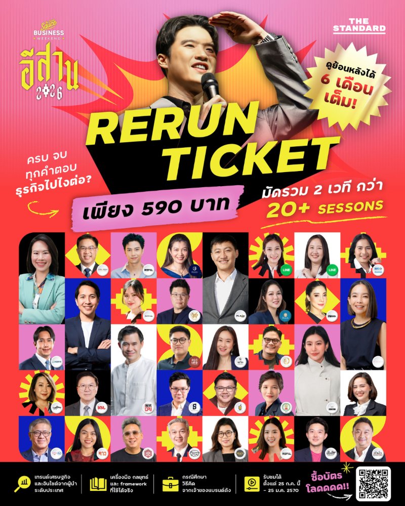 The Secret Sauce Business Weekend อีสาน 2026 Zipevent