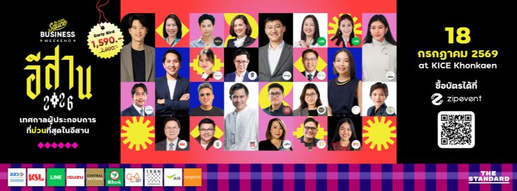 The Secret Sauce Business Weekend อีสาน 2026 Zipevent