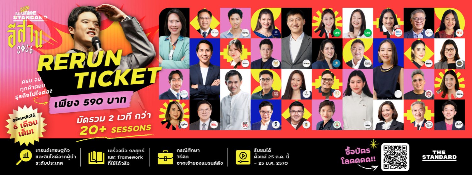 The Secret Sauce Business Weekend อีสาน 2026 Zipevent