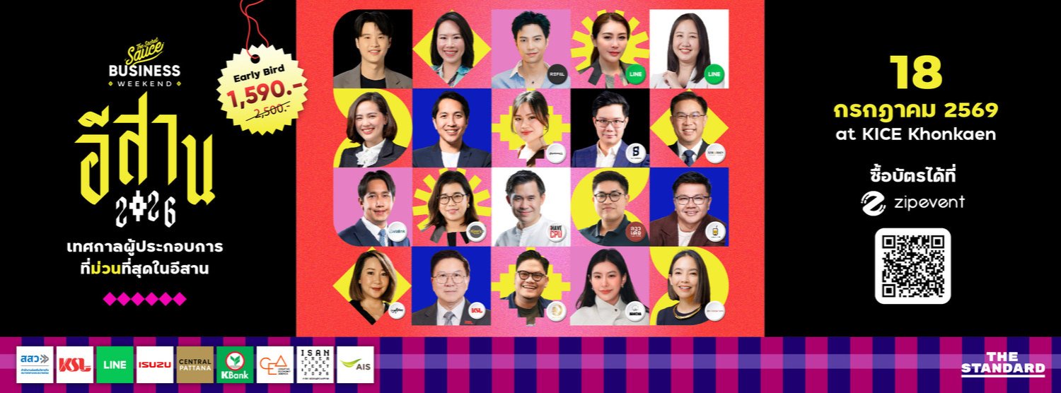 The Secret Sauce Business Weekend อีสาน 2026 Zipevent