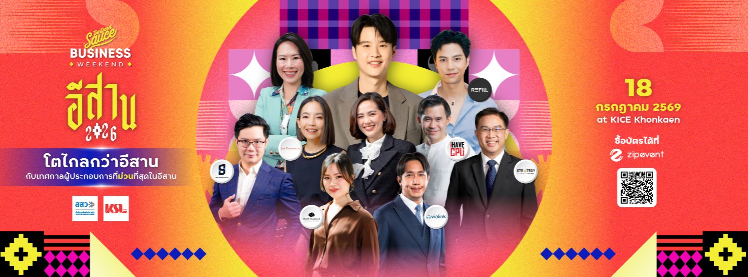 The Secret Sauce Business Weekend อีสาน 2026 Zipevent