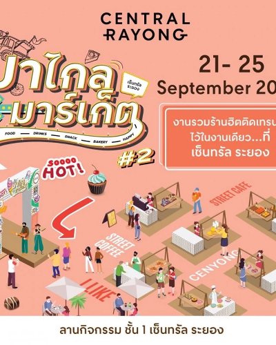 มาไกล มาร์เก็ต ครั้งที่ 2 Zipevent