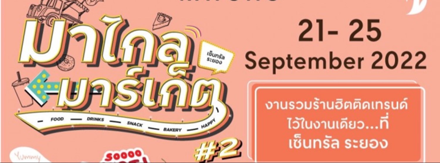มาไกล มาร์เก็ต ครั้งที่ 2 Zipevent