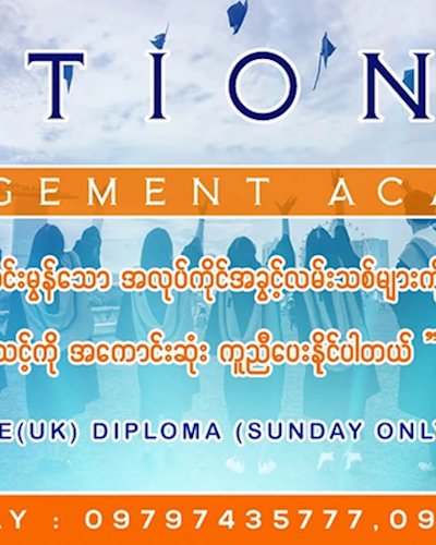 Sunday Only ABE (UK) Diploma သင္တန္းမ်ား Zipevent