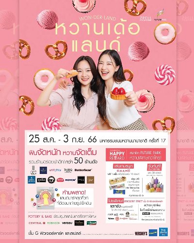 WON-DER-LAND หวานเด้อแลนด์ Zipevent