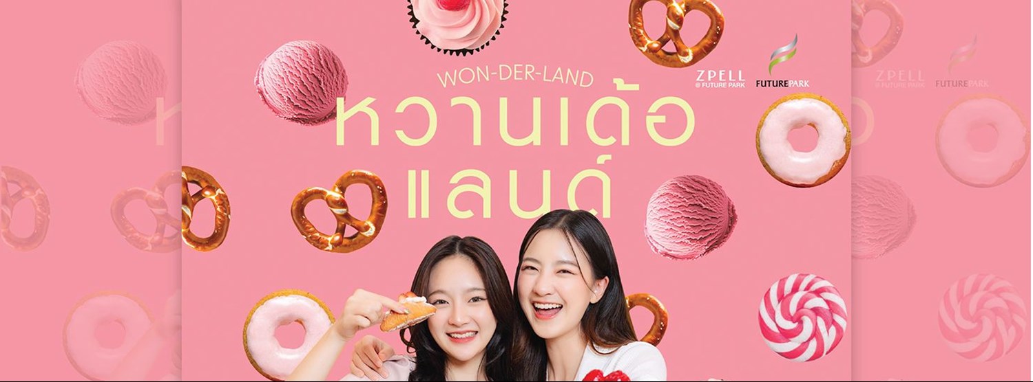 WON-DER-LAND หวานเด้อแลนด์ Zipevent
