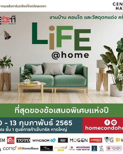 บ้าน คอนโด และวัสดุตกแต่ง ครั้งที่ 11 Zipevent