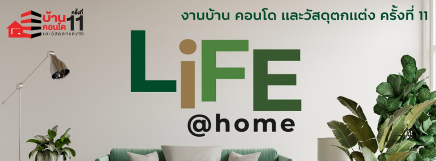 บ้าน คอนโด และวัสดุตกแต่ง ครั้งที่ 11 Zipevent